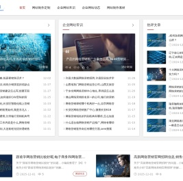 企业网站建设