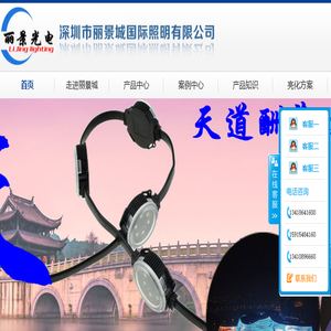 深圳市丽景城国际照明有限公司