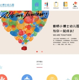 温州市瓯海区娄桥小博士幼儿园