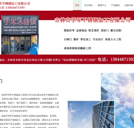 吉林市不锈钢加工制作