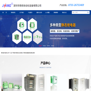 深圳市锦祥自动化设备有限公司