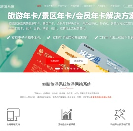 鲸睛旅游系统