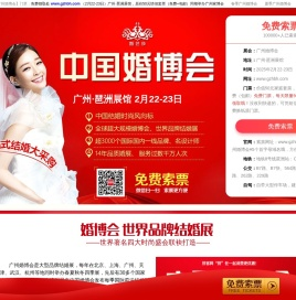 广州婚博会