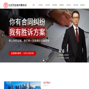北京知名律师事务所：北京页岩律师事务所