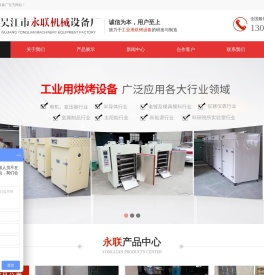 吴江市永联机械设备厂