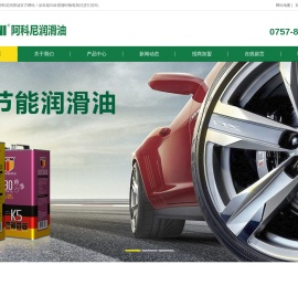 德国阿科尼润滑油