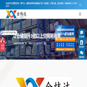 金纬达仓储货架厂家直销,横梁重型货架,货架定制,选择上海金纬达
