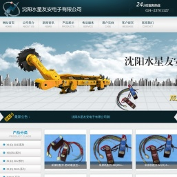 沈阳水星友安电子有限公司