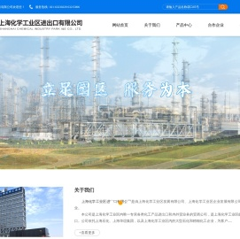 上海化学工业区进出口有限公司