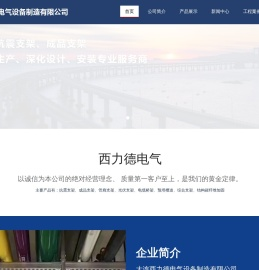 大连西力德电气设备制造有限公司