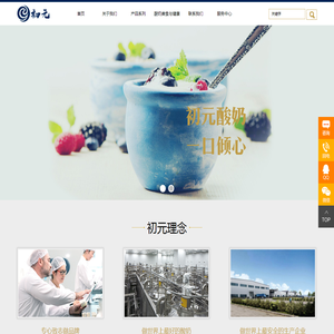衢州市初元食品有限公司
