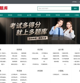 多题库