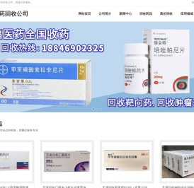 天津收药网,收药电话,高价回收药品,药品收购,回收靶向药,回收肿瘤药,靶向药回收,天津收药电话