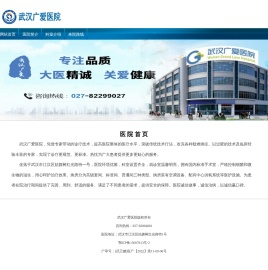 武汉广爱医院