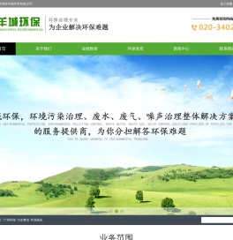 广州市海珠羊城环保有限公司