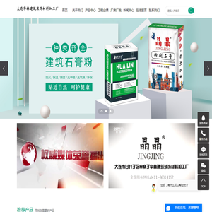 大连(装饰材料,石膏,腻子粉),大连华林建筑装饰材料加工厂