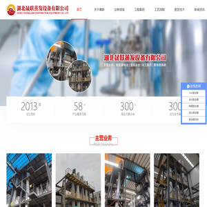 湖北晟联蒸发设备有限公司