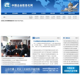 中国企业信息化网
