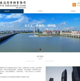 广东法厚律师事务所