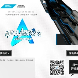 全系模特选秀综艺《模特之名·第一季》｜