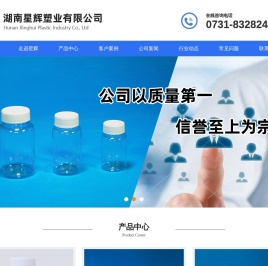 湖南星辉塑业有限公司