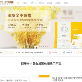 都安全一专注提供实验室级居家检测服务[官网]