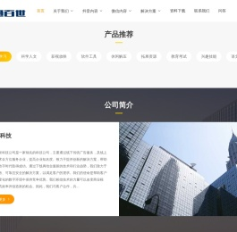汇通百世科技有限公司