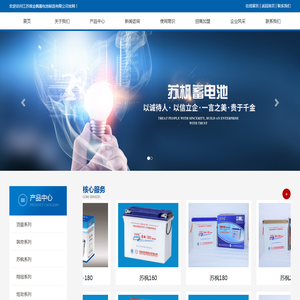 江苏省金枫蓄电池制造有限公司