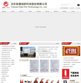 玉环富捷消防科技股份有限公司