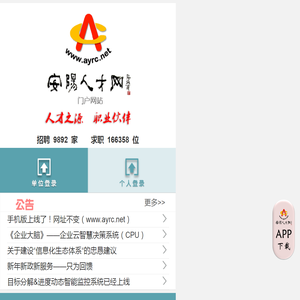 安阳人才网【门户】