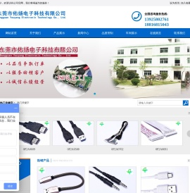 东莞市佑扬电子科技有限公司