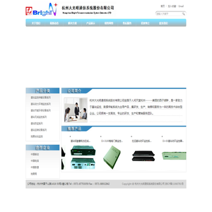 杭州大光明通信系统股份有限公司