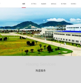 青岛海盛自动化工程有限公司