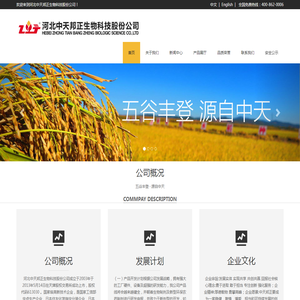 河北中天邦正生物科技股份公司