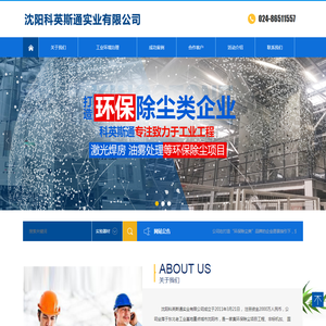 沈阳科英斯通实业有限公司