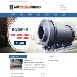 盐城市诚信水泥机械制造有限公司