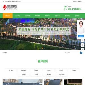 重庆模型公司