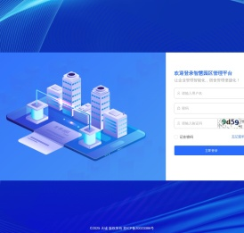 智慧园区管理系统