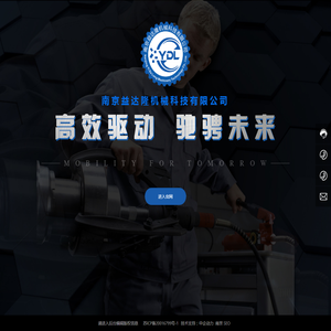 南京益达隆机械科技有限公司