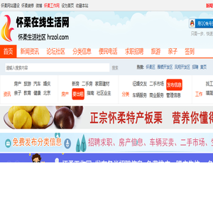 怀柔生活网