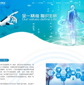 全一医疗集团
