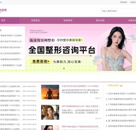 寻找整形美容专家？一站式预约平台