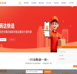 码达快送
