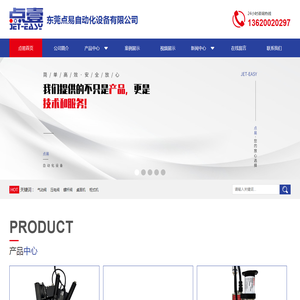 东莞点易自动化设备有限公司