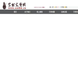 宿松文博网欢迎您！