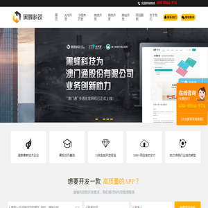 广州APP开发公司