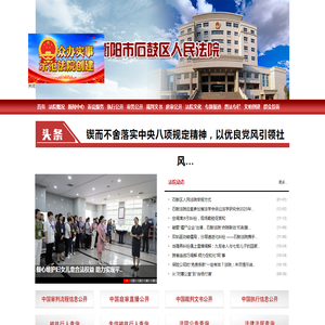湖南省衡阳市石鼓区人民法院