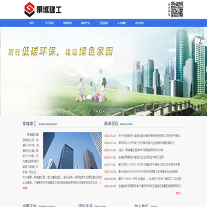 果城建工