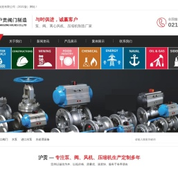 上海沪贡阀门制造有限公司（2021版）