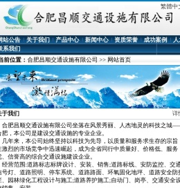 合肥昌顺交通设施有限公司